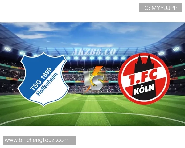 霍芬海姆主场迎战科隆期待激烈对决双方争夺宝贵积分