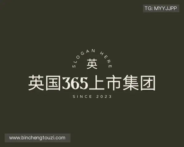 认识365上市公司英国